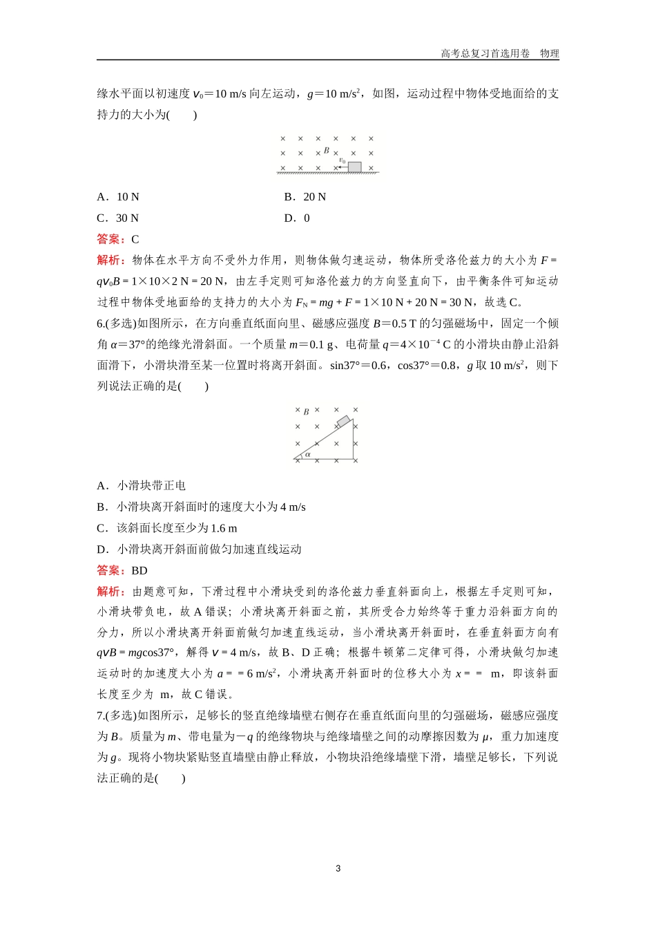 2026版《金版教程》高考一轮复习物理第2节  磁场对运动电荷的作用  带电粒子在匀强磁场中的运动.docx_第3页