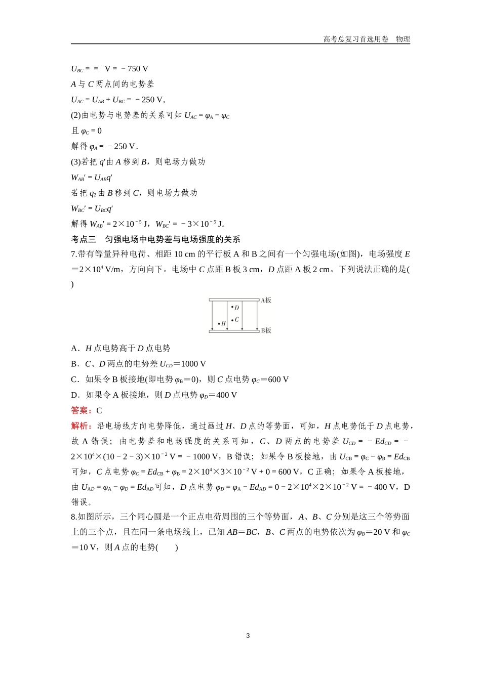 2026版《金版教程》高考一轮复习物理第2节  电场中的能的性质.docx_第3页