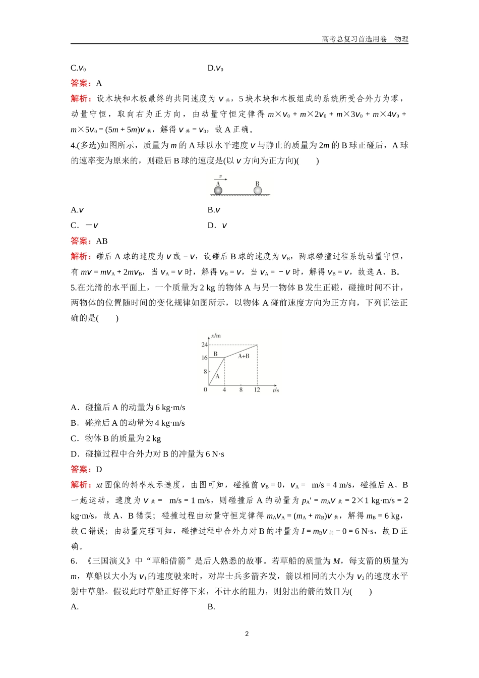 2026版《金版教程》高考一轮复习物理第2节  动量守恒定律及其应用.docx_第2页