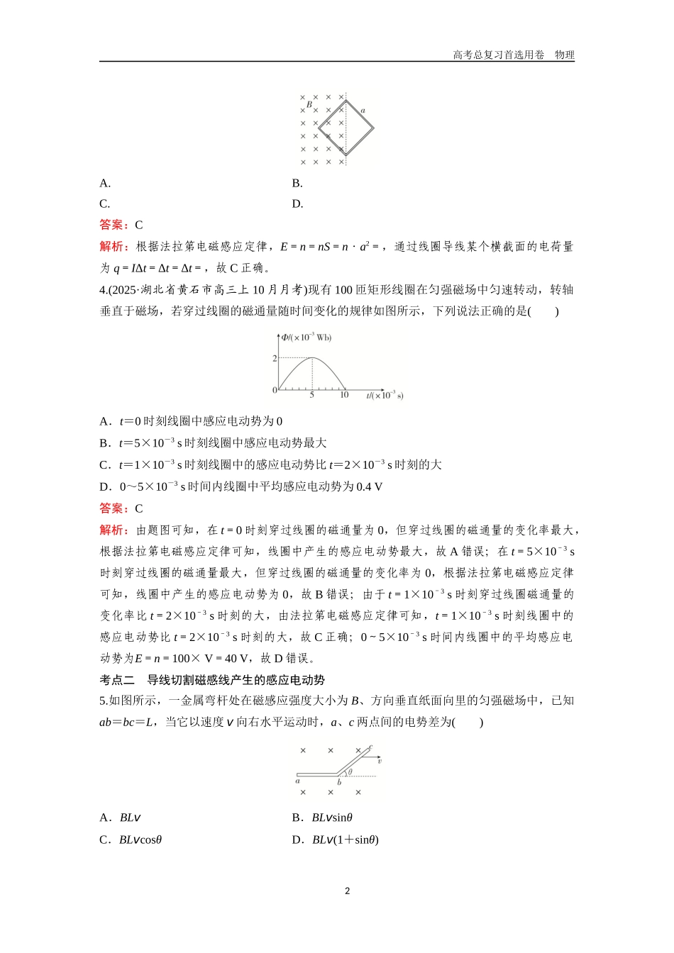 2026版《金版教程》高考一轮复习物理第2节  法拉第电磁感应定律  自感  涡流.docx_第2页