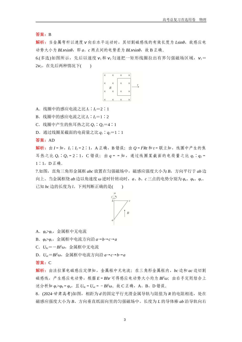 2026版《金版教程》高考一轮复习物理第2节  法拉第电磁感应定律  自感  涡流.docx_第3页