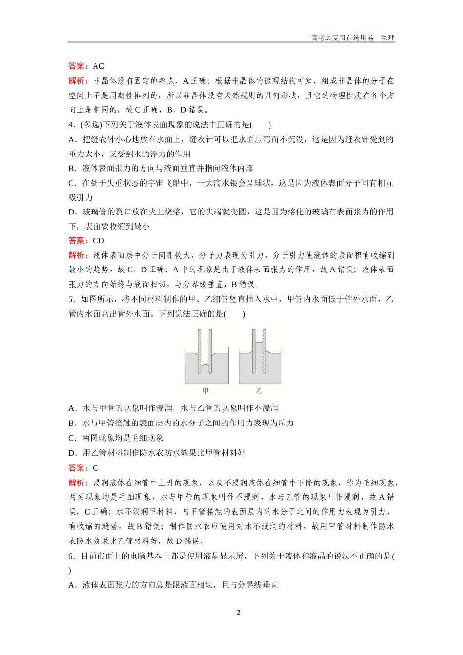 2026版《金版教程》高考一轮复习物理第2节  固体、液体与气体  实验：探究等温情况下一定质量气体压强与体积的关系.docx_第2页