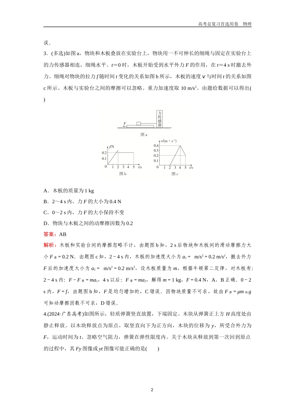 2026版《金版教程》高考一轮复习物理第2节  专题：牛顿运动定律的综合应用.docx_第2页