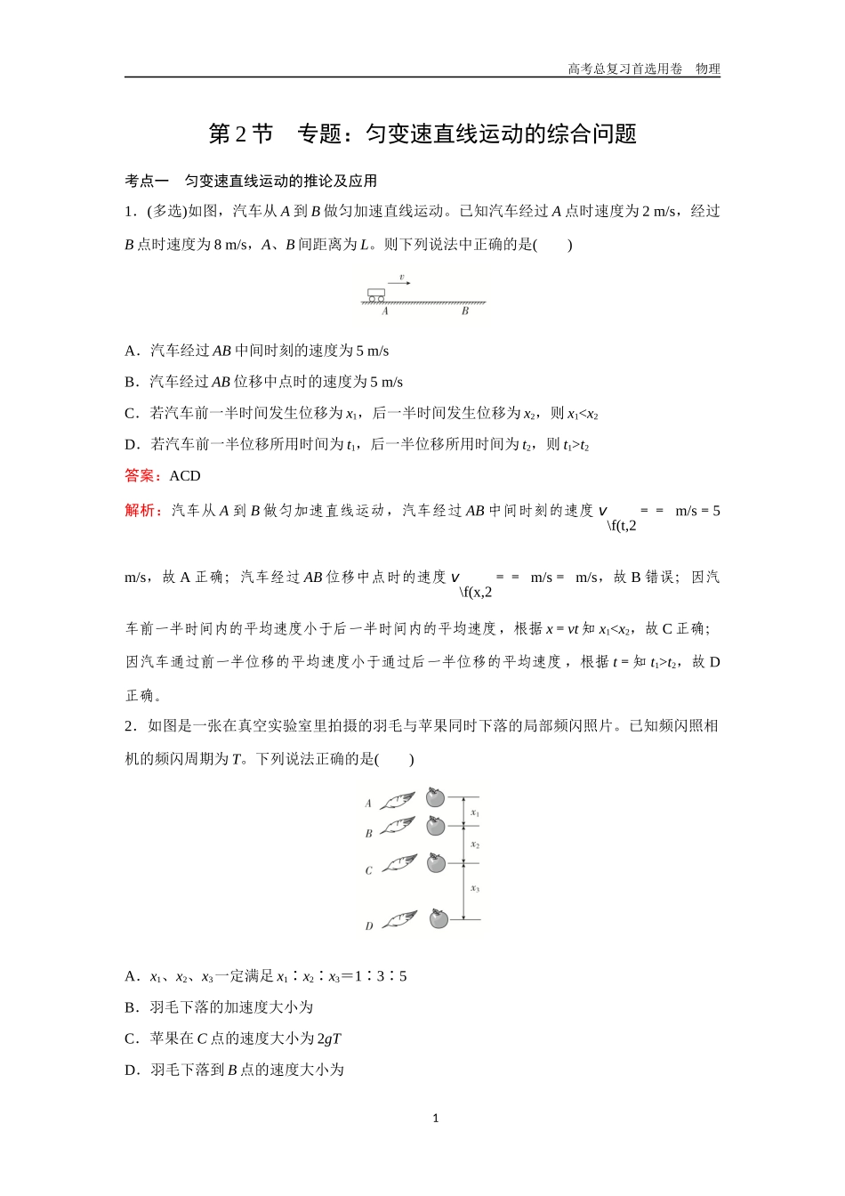 2026版《金版教程》高考一轮复习物理第2节  专题：匀变速直线运动的综合问题.docx_第1页