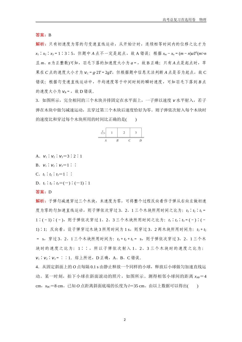 2026版《金版教程》高考一轮复习物理第2节  专题：匀变速直线运动的综合问题.docx_第2页