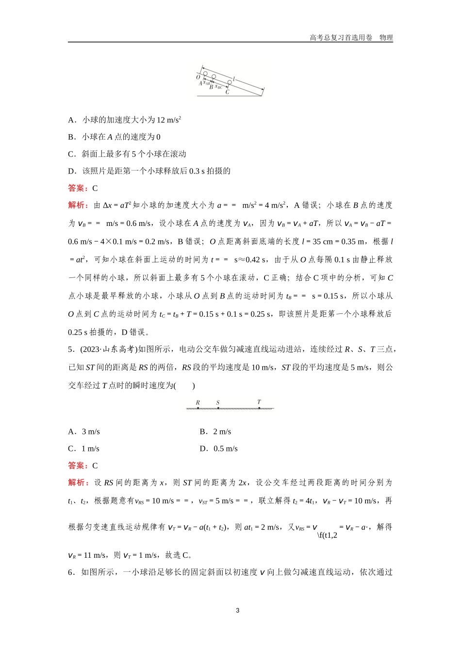 2026版《金版教程》高考一轮复习物理第2节  专题：匀变速直线运动的综合问题.docx_第3页
