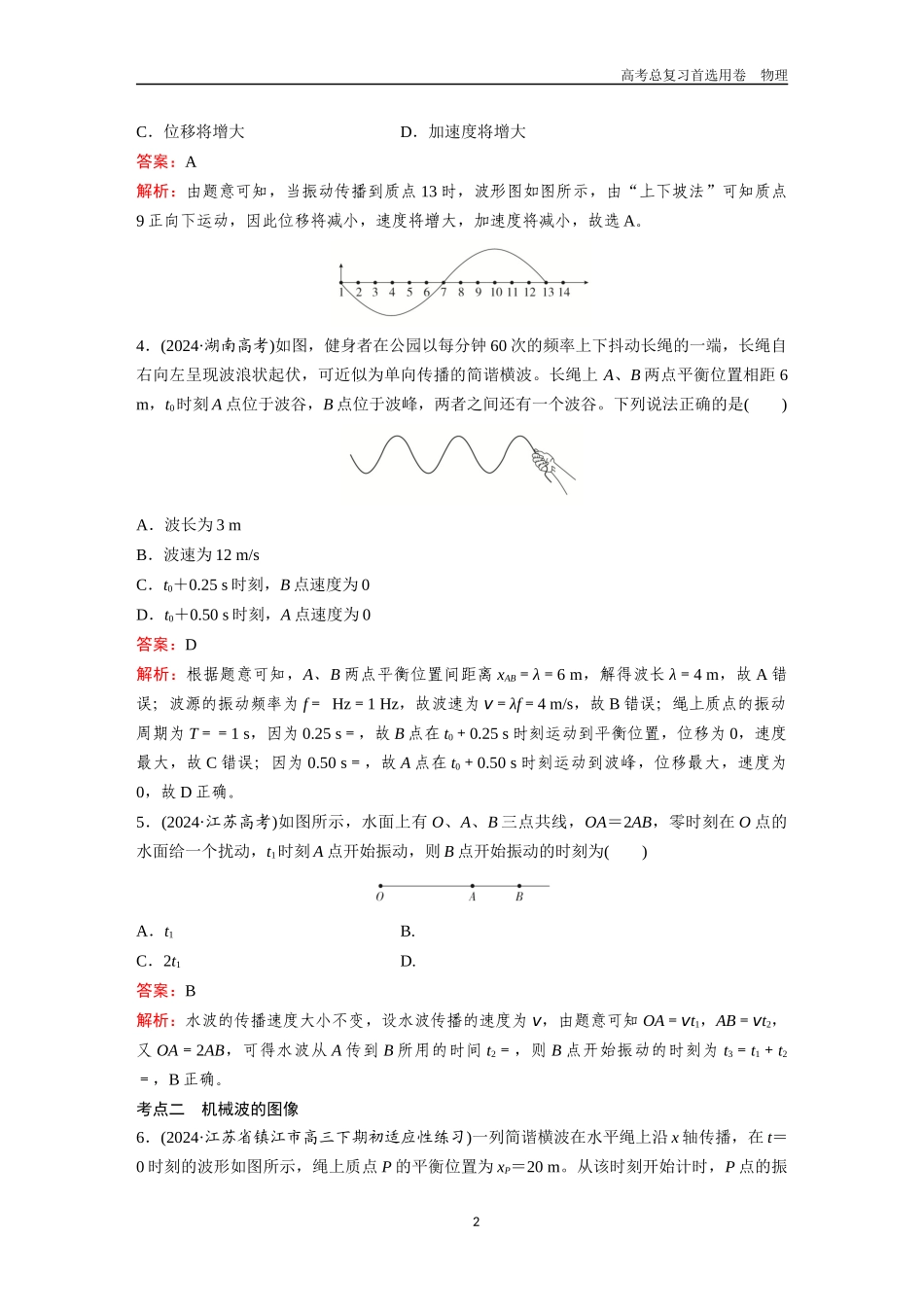 2026版《金版教程》高考一轮复习物理第3节  机械波.docx_第2页