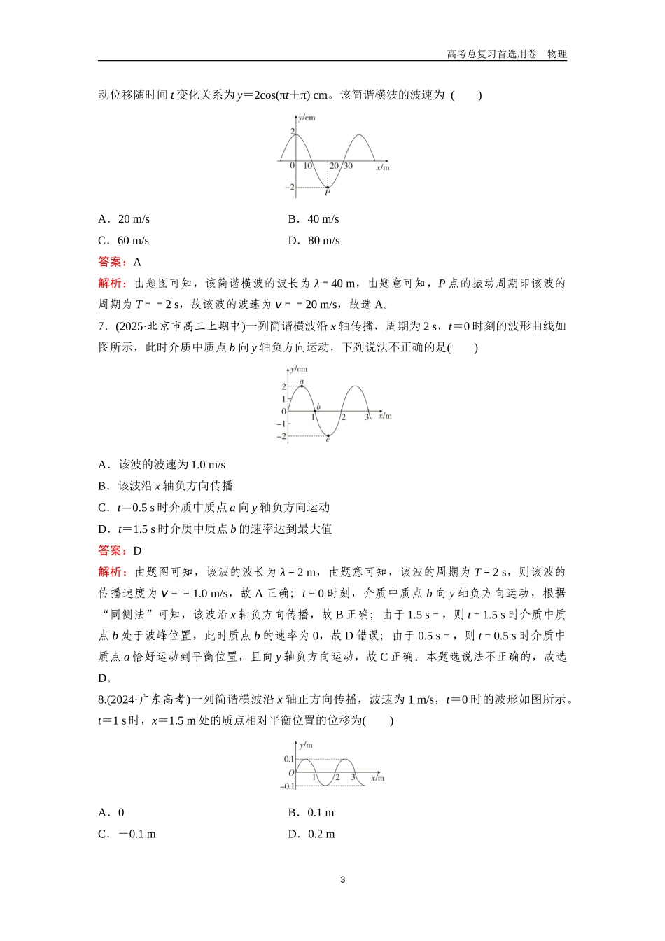 2026版《金版教程》高考一轮复习物理第3节  机械波.docx_第3页