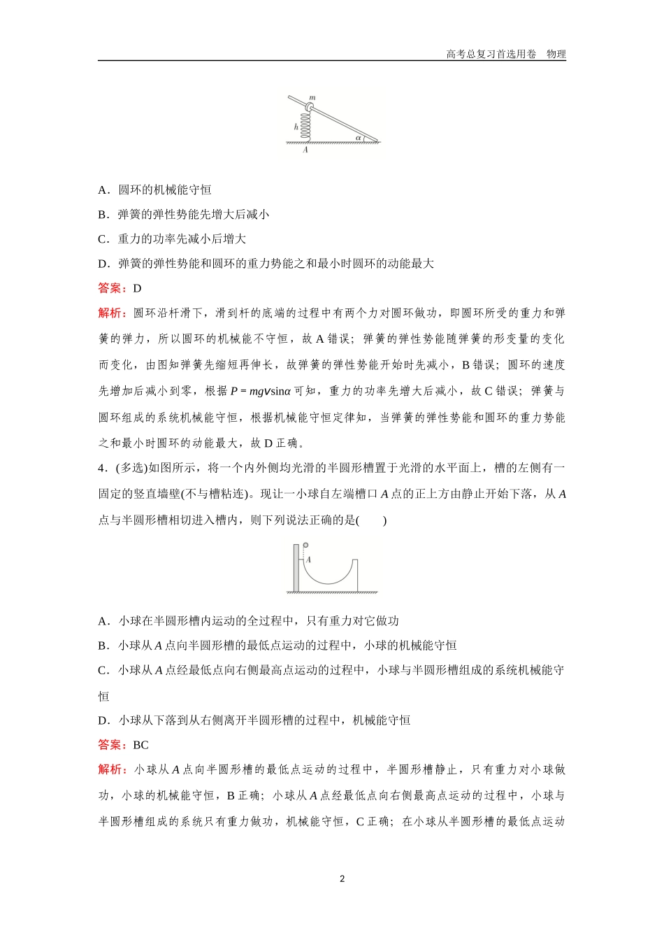 2026版《金版教程》高考一轮复习物理第3节  机械能守恒定律.docx_第2页