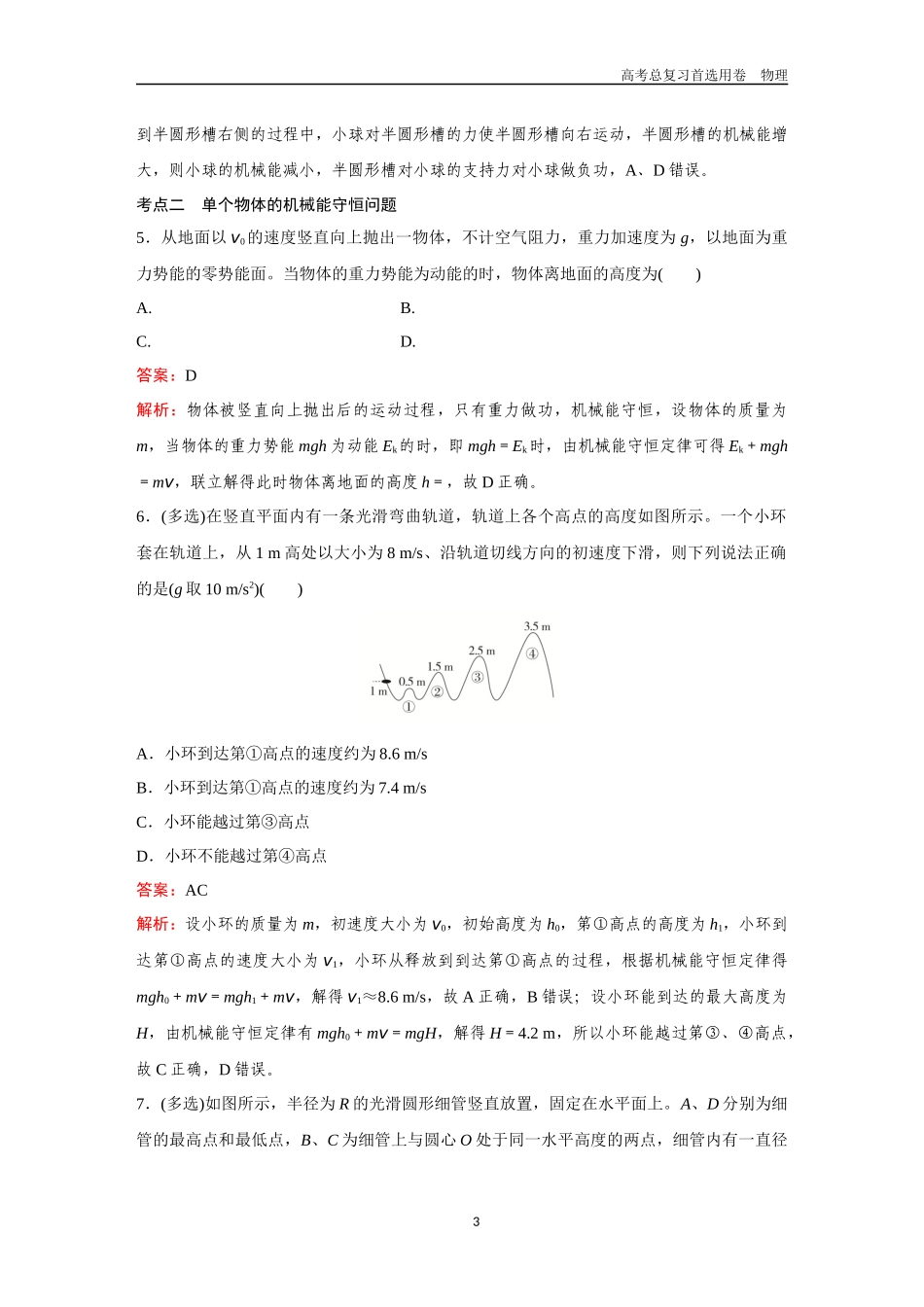 2026版《金版教程》高考一轮复习物理第3节  机械能守恒定律.docx_第3页