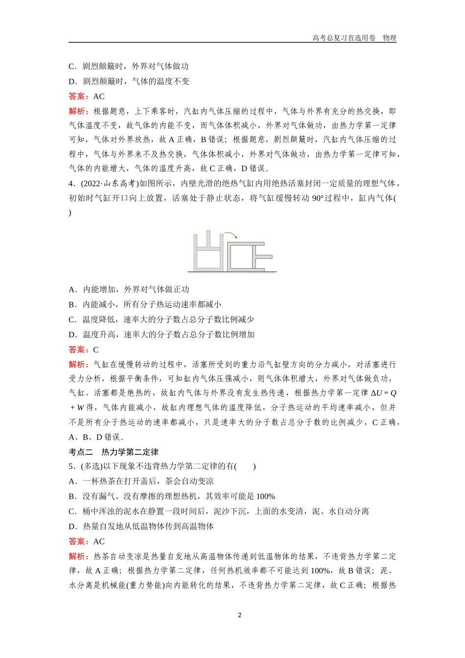 2026版《金版教程》高考一轮复习物理第3节  热力学定律与能量守恒定律.docx_第2页