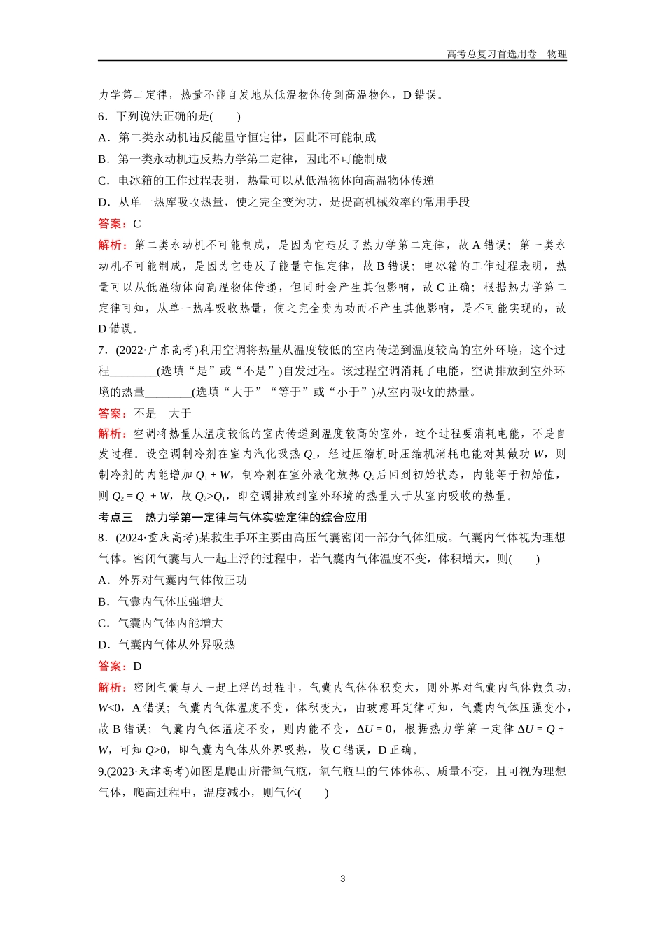 2026版《金版教程》高考一轮复习物理第3节  热力学定律与能量守恒定律.docx_第3页