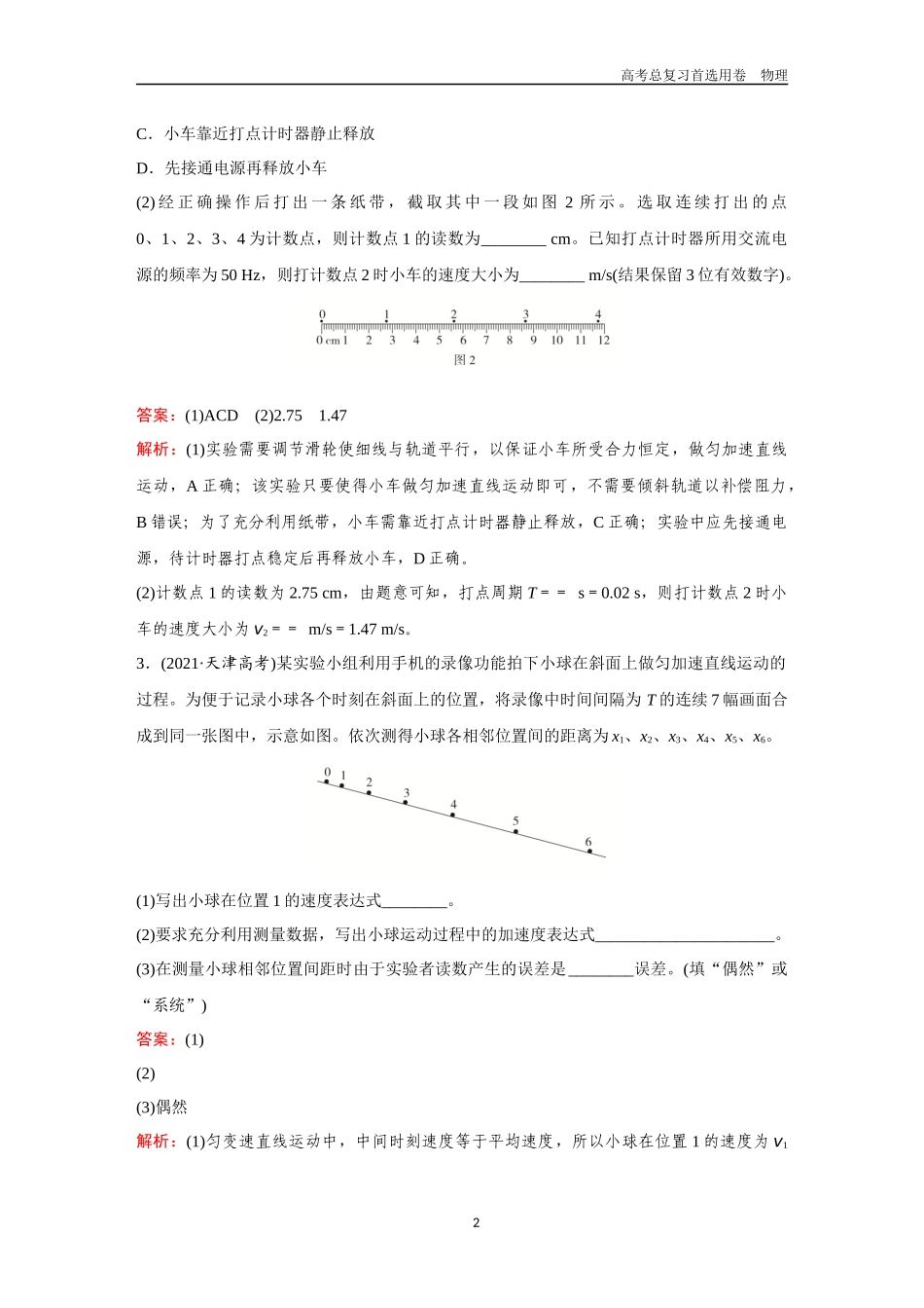 2026版《金版教程》高考一轮复习物理第3节  实验：研究匀变速直线运动.docx_第2页