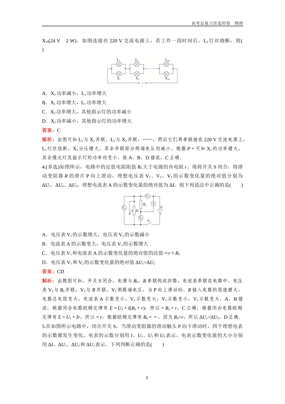 2026版《金版教程》高考一轮复习物理第3节  专题：闭合电路动态分析、含容电路的分析及故障分析.docx_第2页