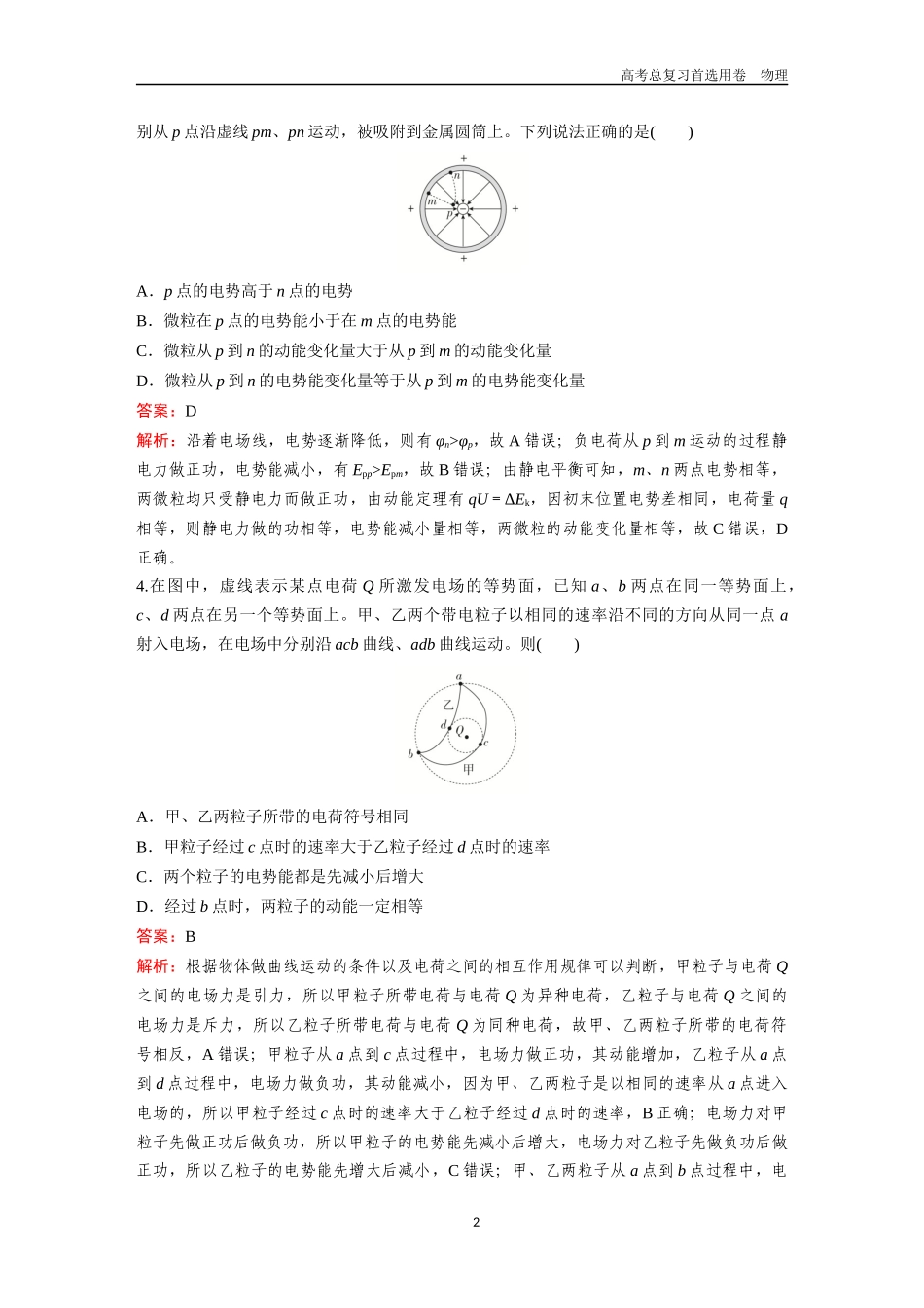 2026版《金版教程》高考一轮复习物理第3节  专题：电场中的功能关系及图像问题.docx_第2页
