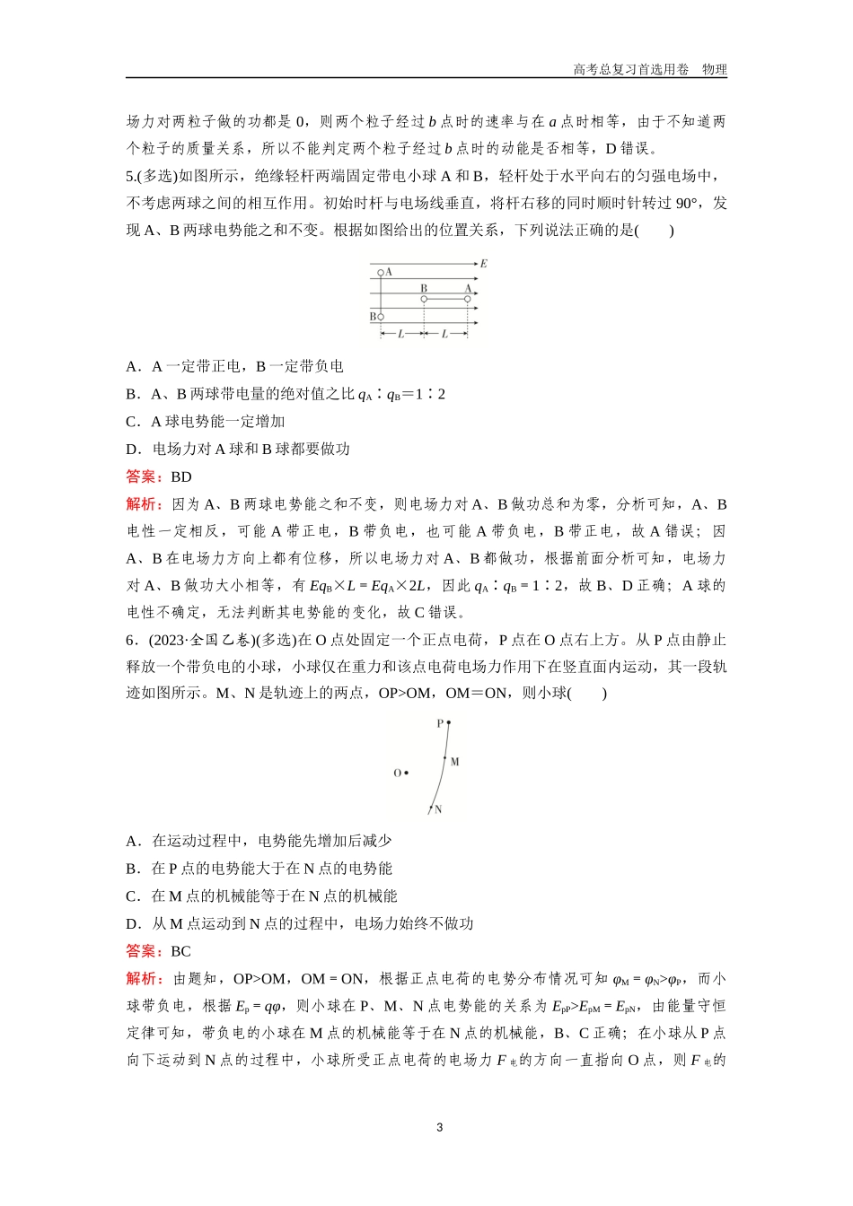 2026版《金版教程》高考一轮复习物理第3节  专题：电场中的功能关系及图像问题.docx_第3页