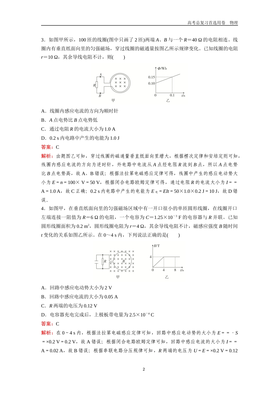 2026版《金版教程》高考一轮复习物理第3节  专题：电磁感应中的电路和图像问题.docx_第2页