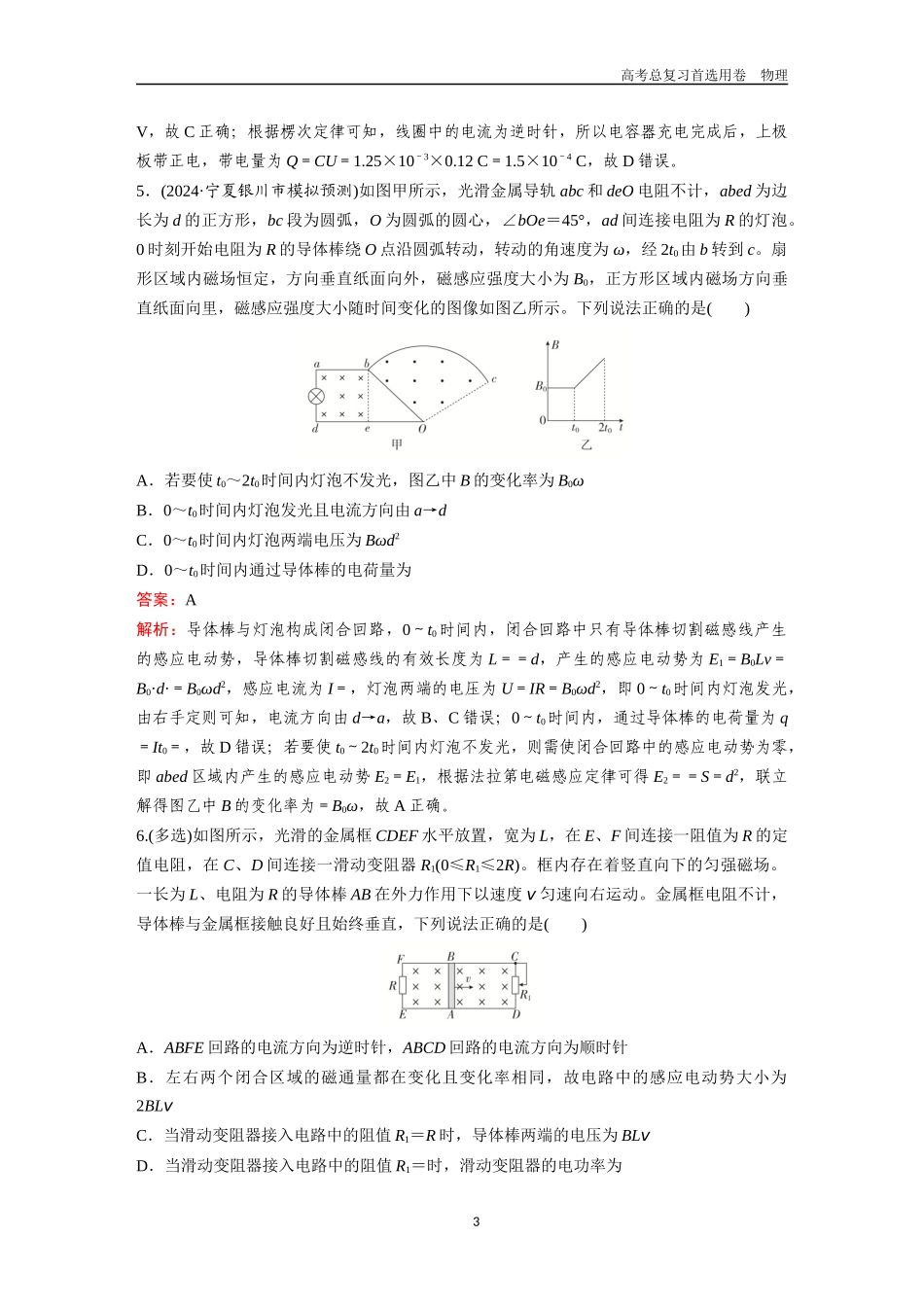 2026版《金版教程》高考一轮复习物理第3节  专题：电磁感应中的电路和图像问题.docx_第3页