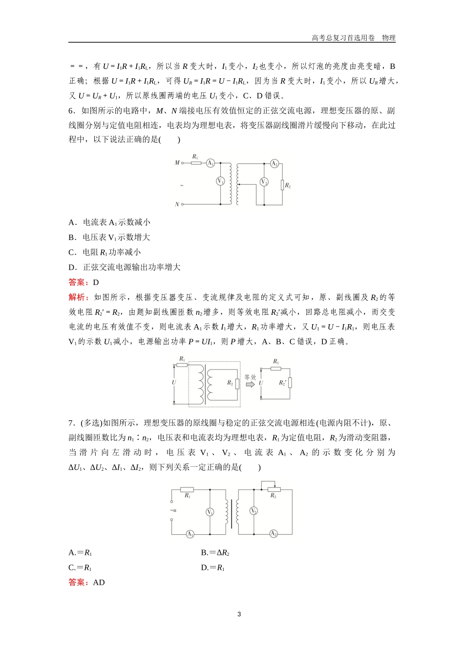 2026版《金版教程》高考一轮复习物理第3节  专题：交变电流的四值的计算　变压器动态分析　远距离输电动态分析.docx_第3页