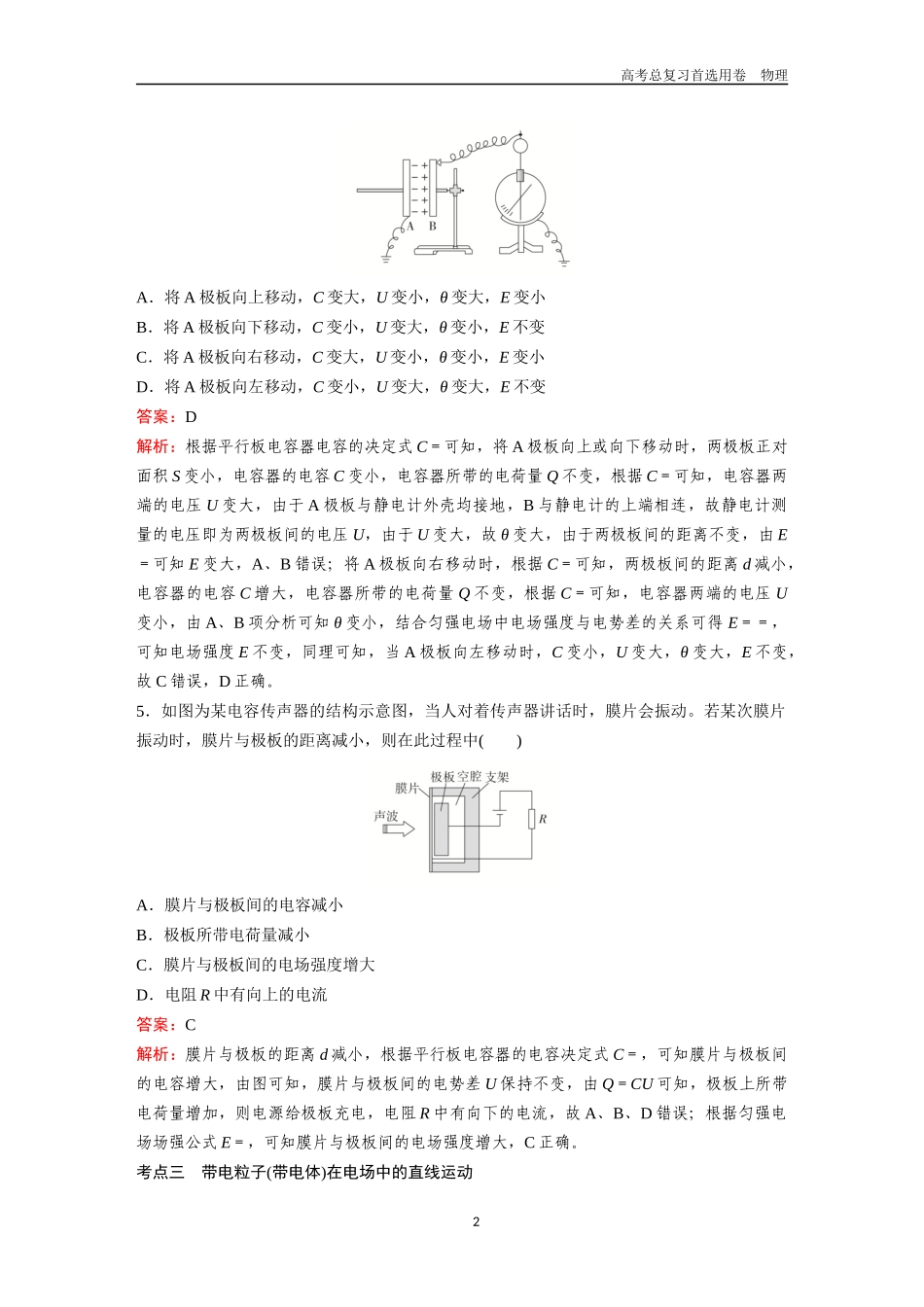 2026版《金版教程》高考一轮复习物理第4节  电容器　带电粒子在电场中的运动.docx_第2页