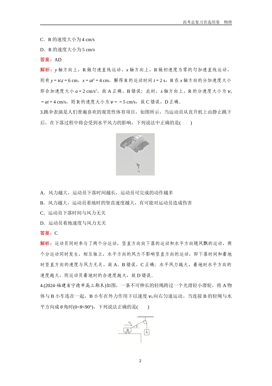 2026版《金版教程》高考一轮复习物理第4节  曲线运动　抛体运动.docx_第2页
