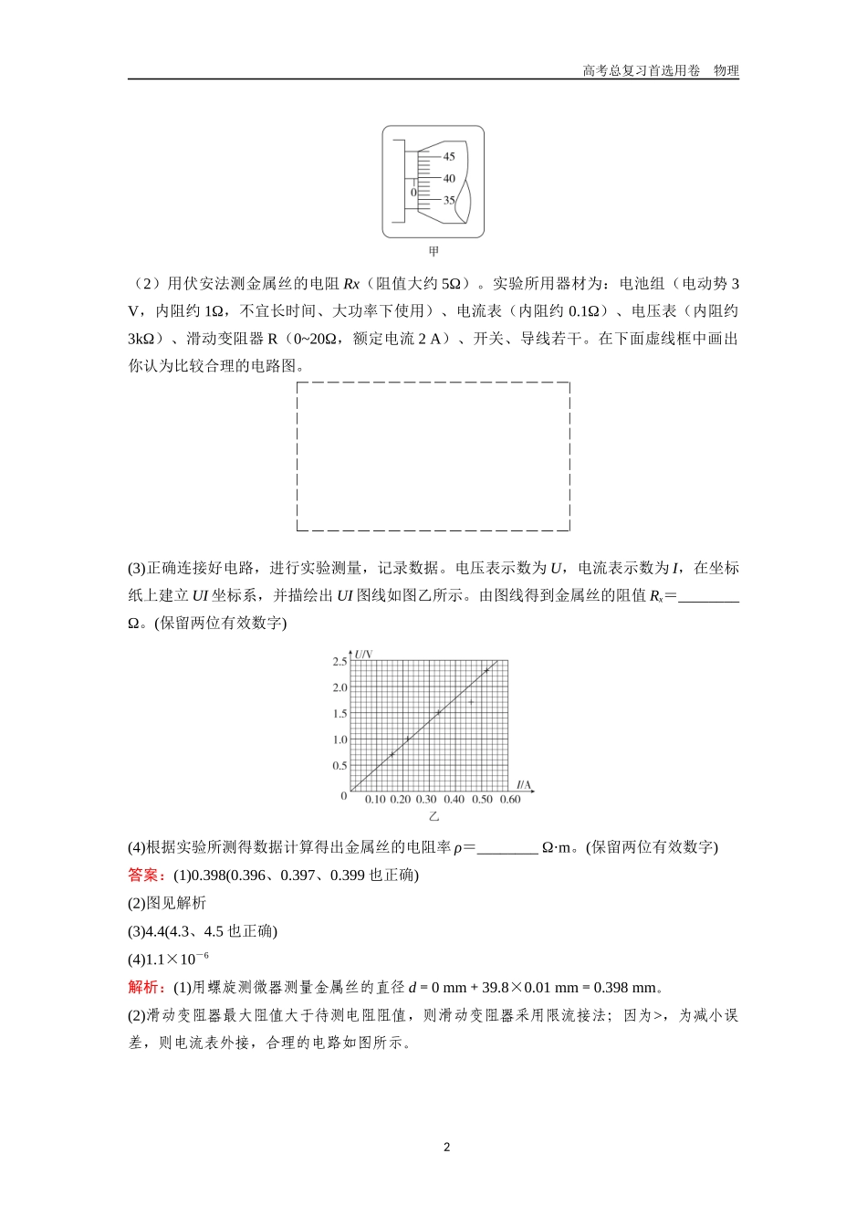 2026版《金版教程》高考一轮复习物理第4节  实验：测量金属丝的电阻率  长度的测量及测量工具的选用.docx_第2页