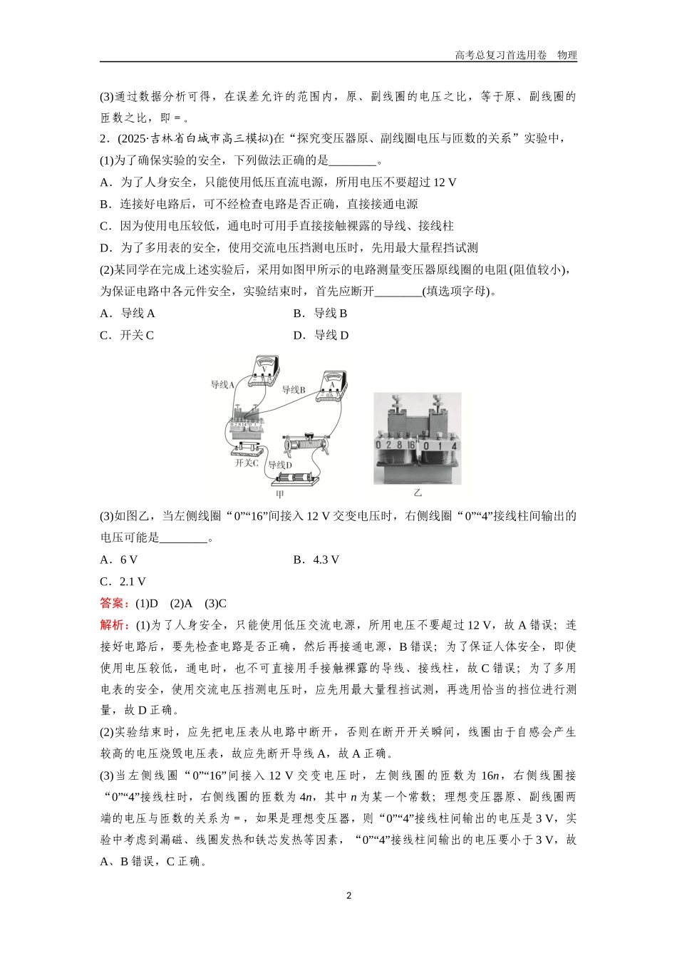 2026版《金版教程》高考一轮复习物理第4节  实验：探究变压器原、副线圈电压与匝数的关系  探究传感器的特性、传感器的应用.docx_第2页