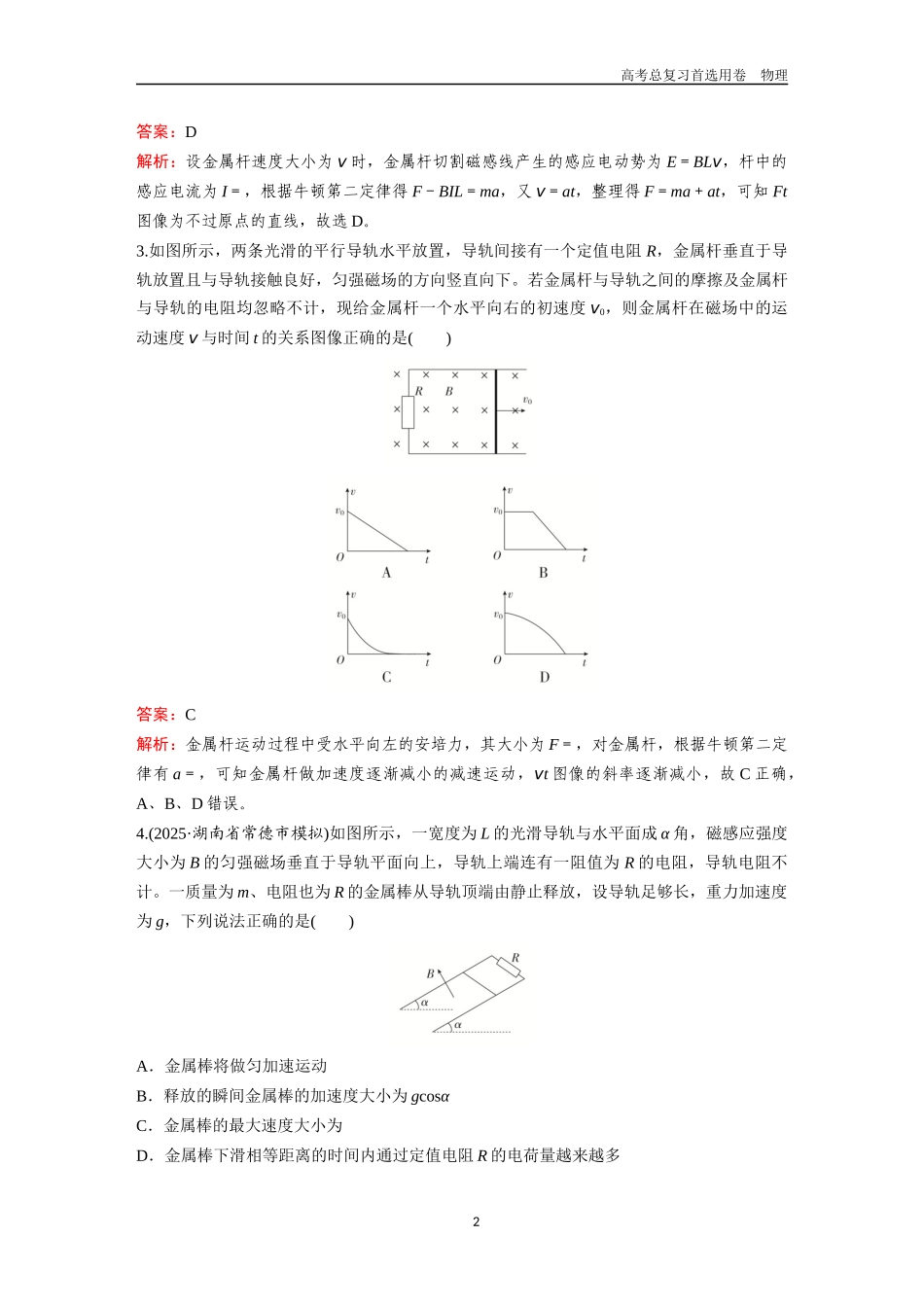 2026版《金版教程》高考一轮复习物理第4节  专题：电磁感应中的动力学、能量和动量问题.docx_第2页