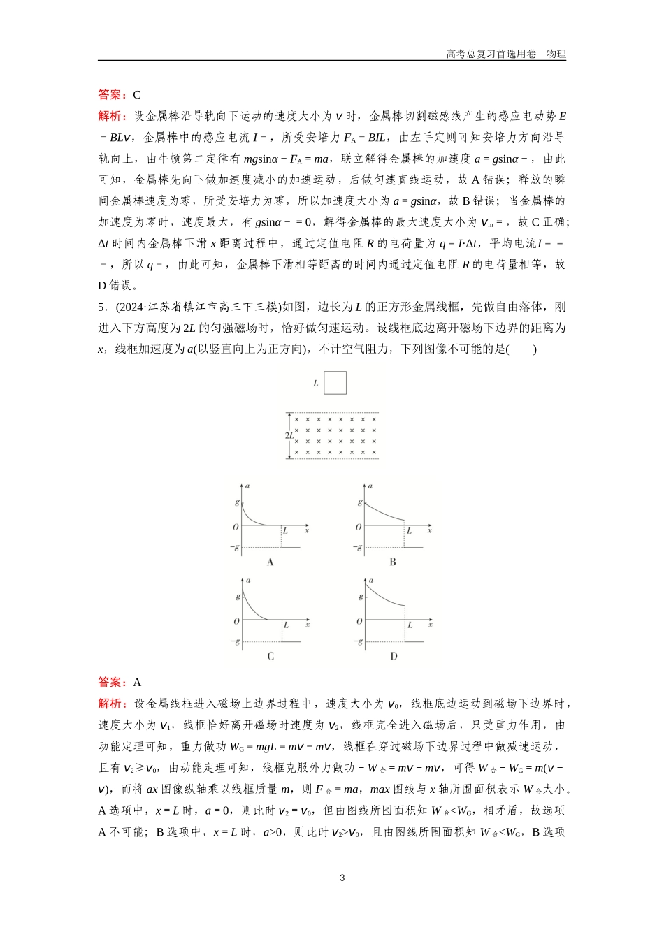 2026版《金版教程》高考一轮复习物理第4节  专题：电磁感应中的动力学、能量和动量问题.docx_第3页