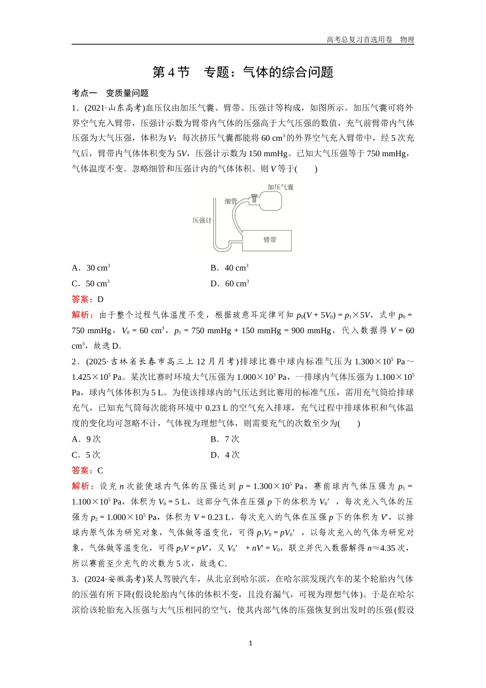 2026版《金版教程》高考一轮复习物理第4节  专题：气体的综合问题.docx_第1页