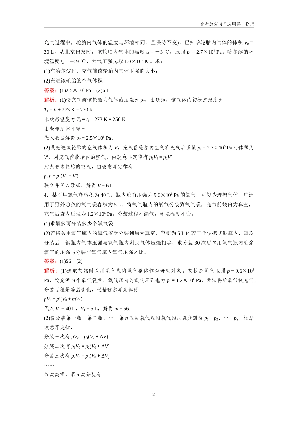 2026版《金版教程》高考一轮复习物理第4节  专题：气体的综合问题.docx_第2页