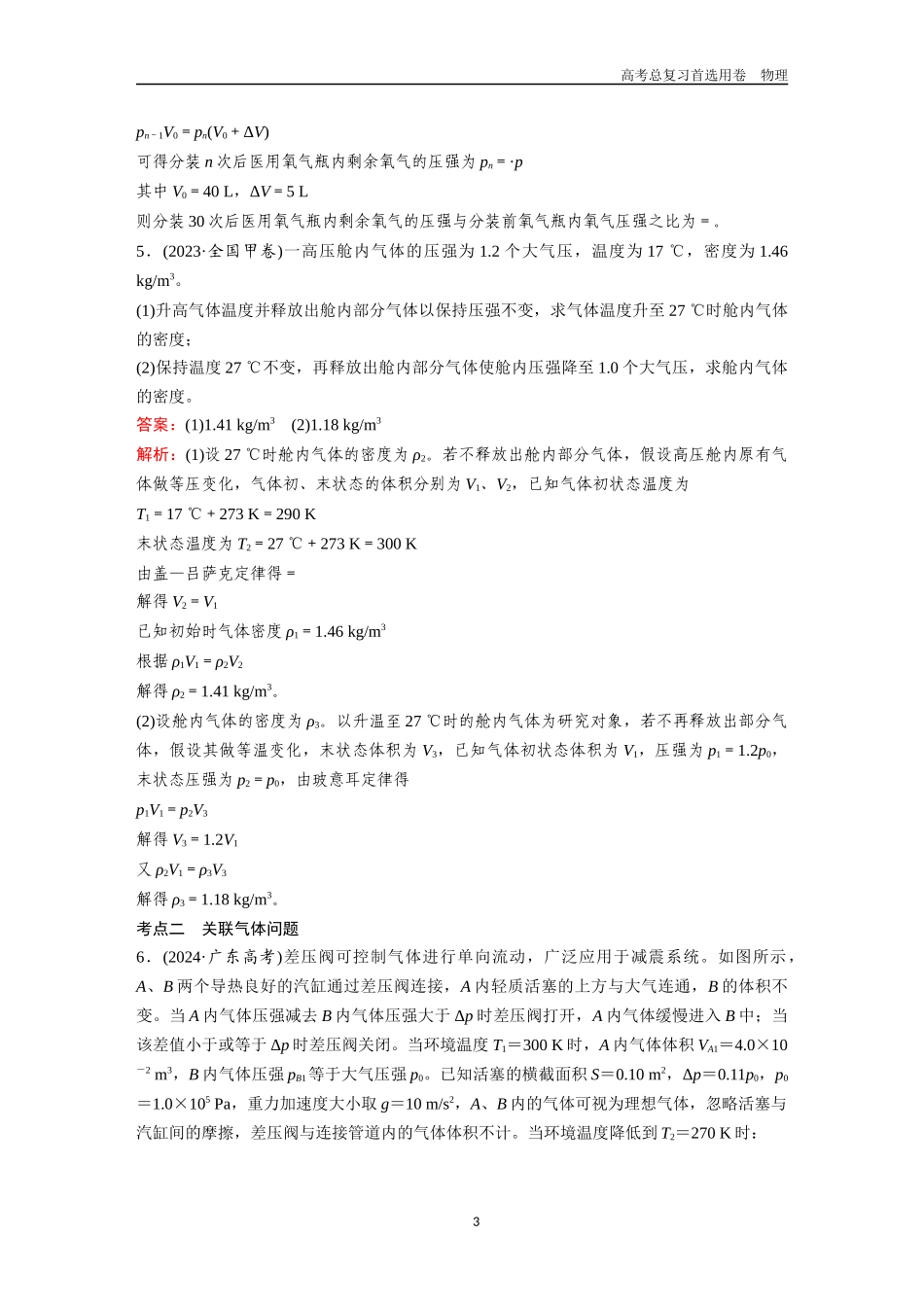 2026版《金版教程》高考一轮复习物理第4节  专题：气体的综合问题.docx_第3页