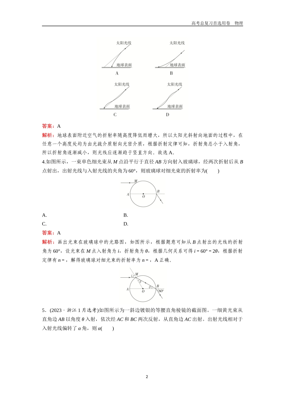2026版《金版教程》高考一轮复习物理第5节  光的折射、全反射  实验：测量玻璃的折射率.docx_第2页
