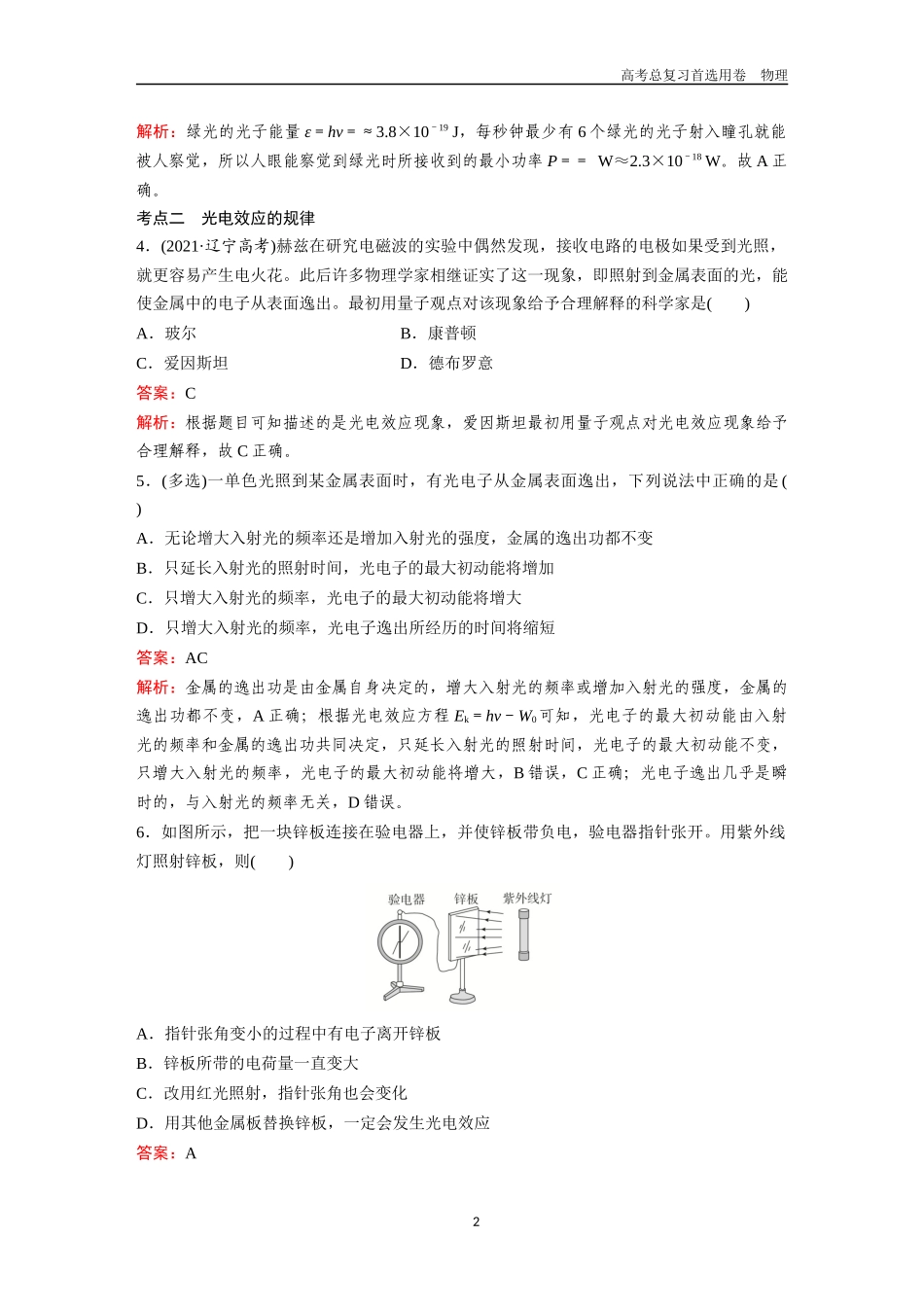 2026版《金版教程》高考一轮复习物理第5节  光电效应  物质波  波粒二象性.docx_第2页