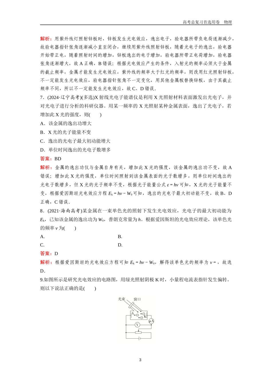 2026版《金版教程》高考一轮复习物理第5节  光电效应  物质波  波粒二象性.docx_第3页