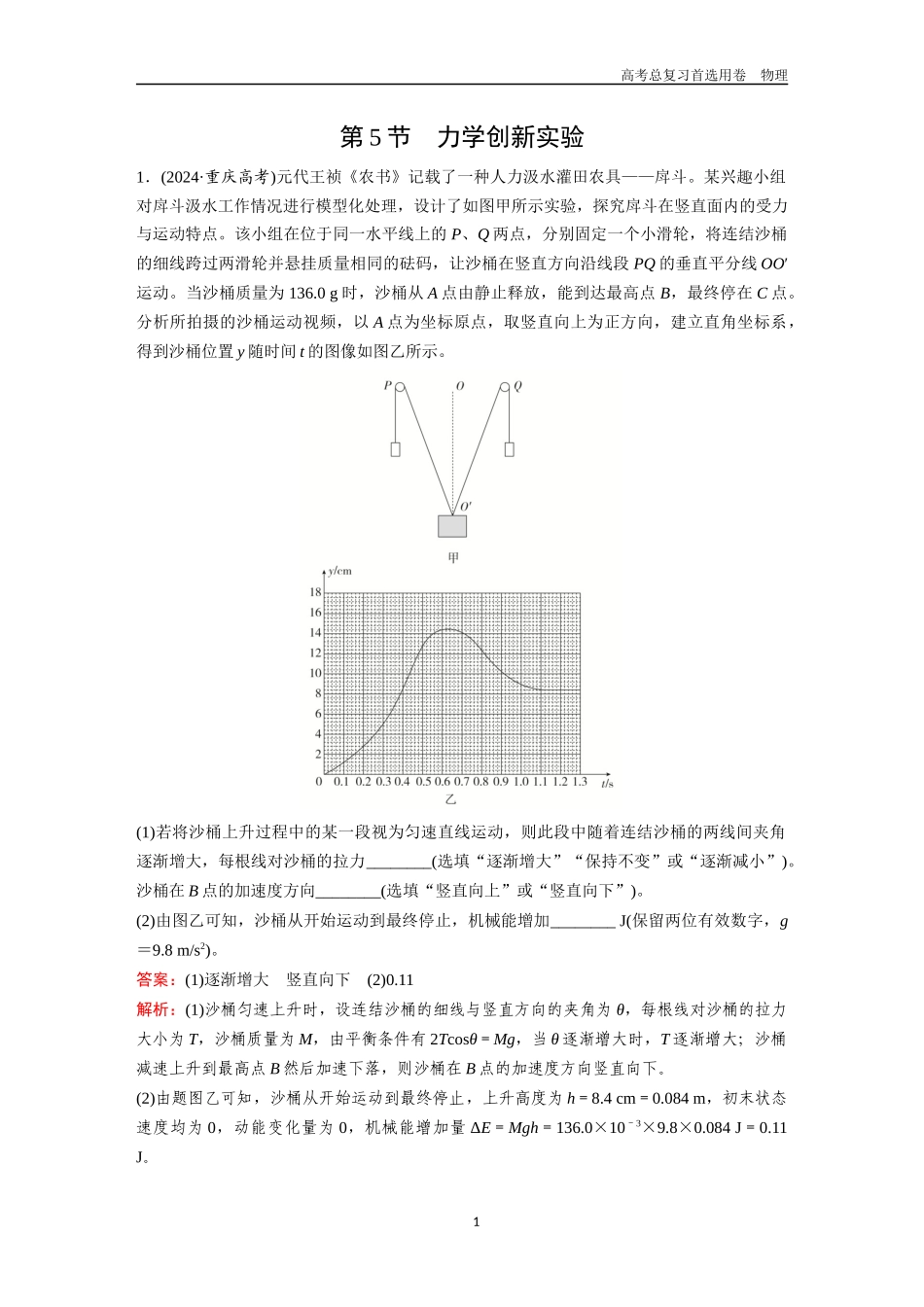 2026版《金版教程》高考一轮复习物理第5节  力学创新实验.docx_第1页