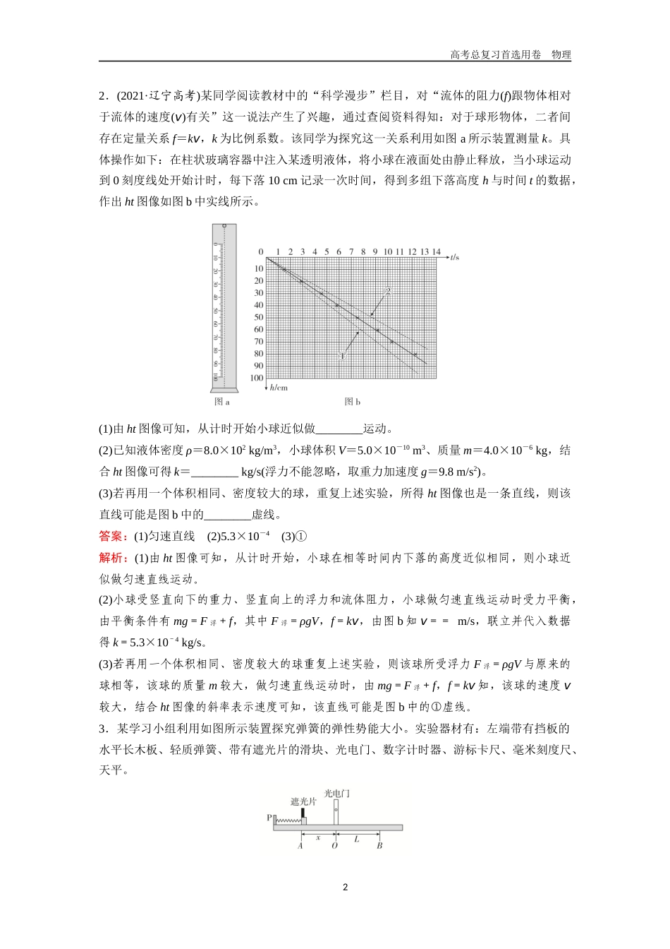 2026版《金版教程》高考一轮复习物理第5节  力学创新实验.docx_第2页