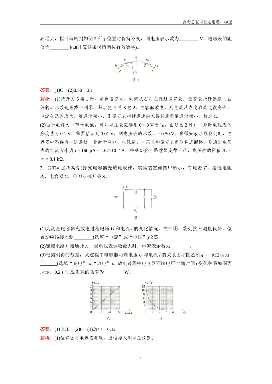 2026版《金版教程》高考一轮复习物理第5节  实验：观察电容器的充、放电现象.docx_第2页