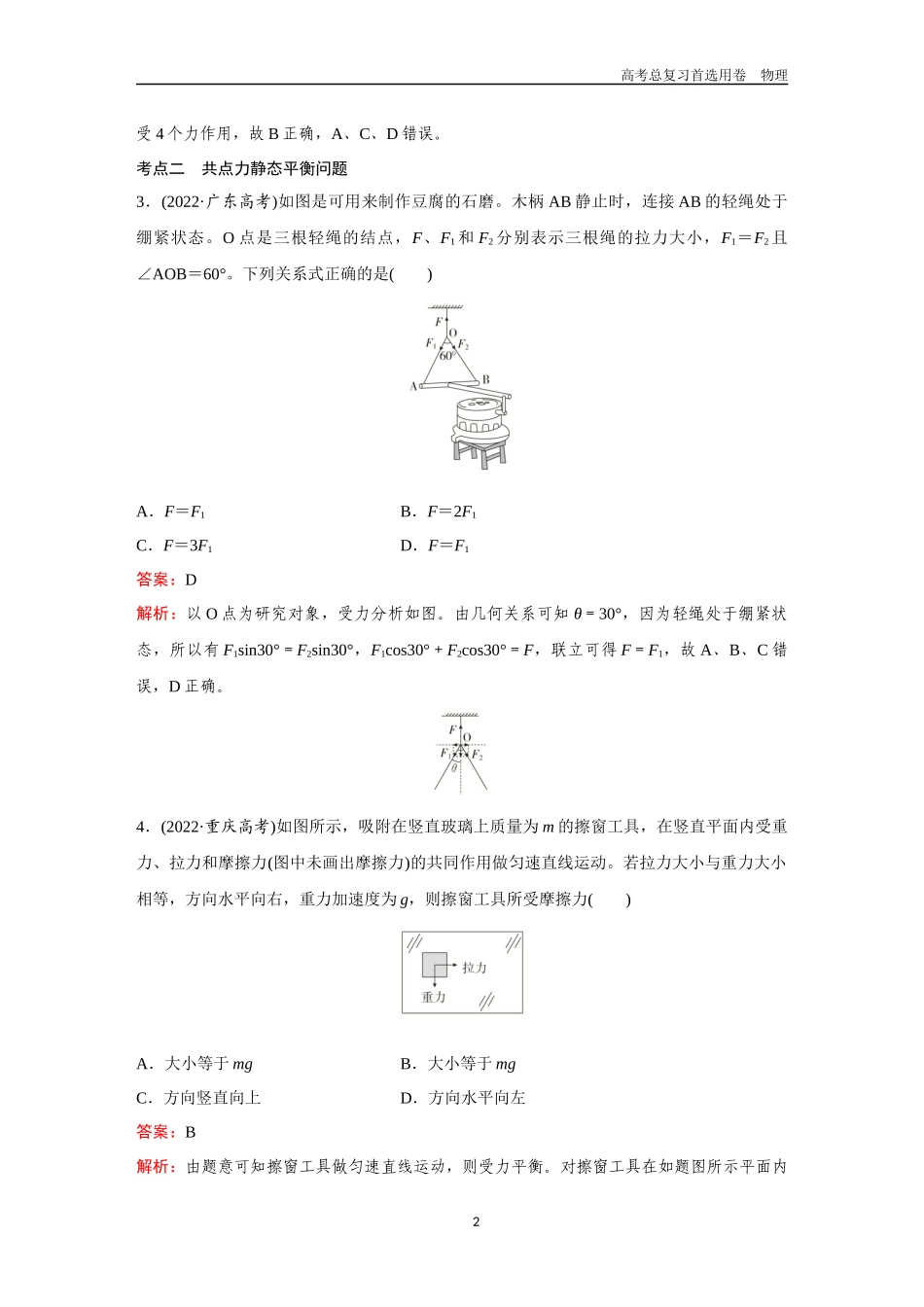 2026版《金版教程》高考一轮复习物理第5节  受力分析　共点力的平衡.docx_第2页