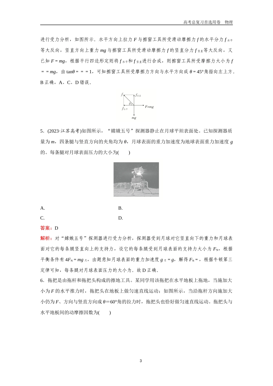 2026版《金版教程》高考一轮复习物理第5节  受力分析　共点力的平衡.docx_第3页