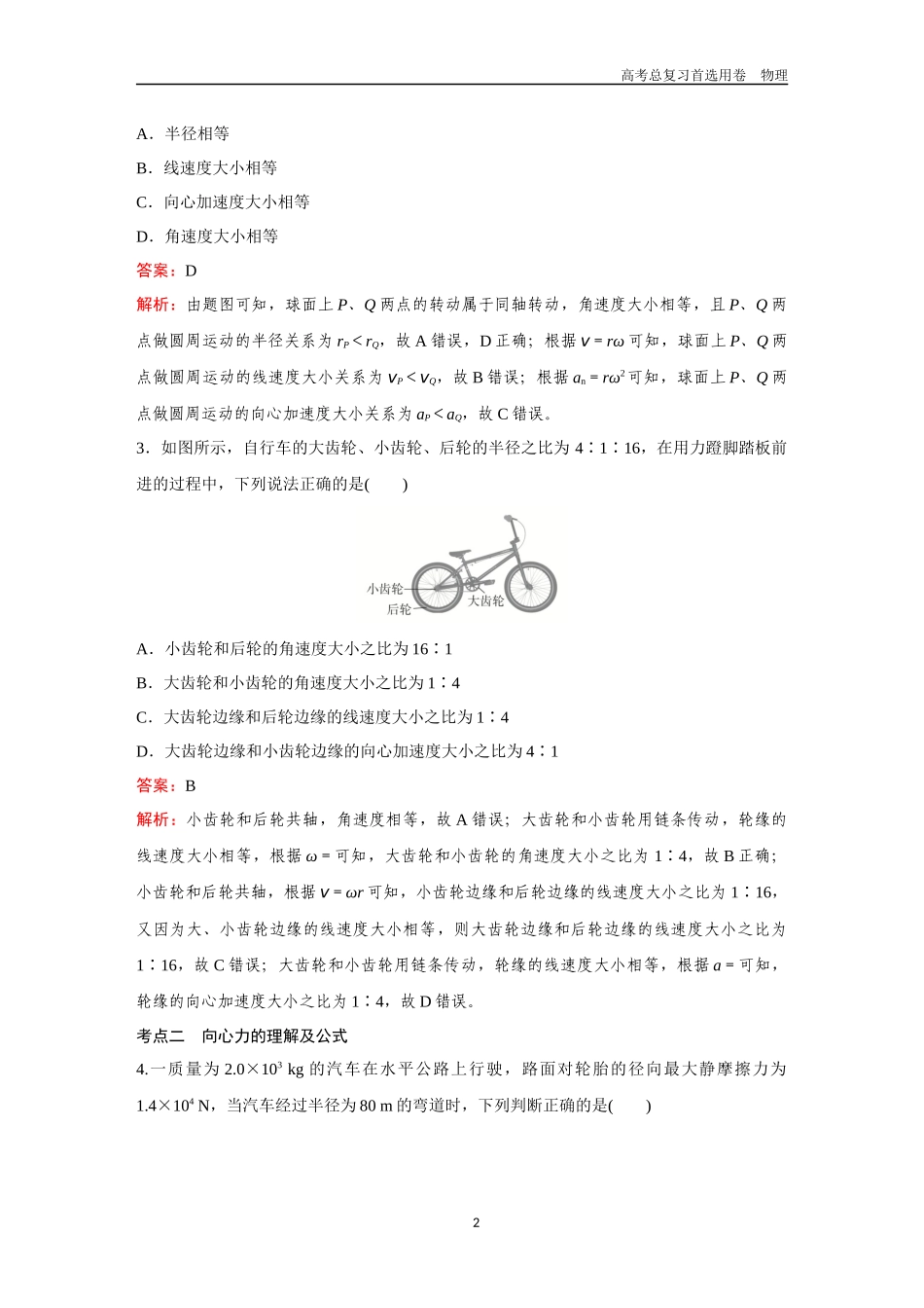 2026版《金版教程》高考一轮复习物理第5节  圆周运动及其应用.docx_第2页