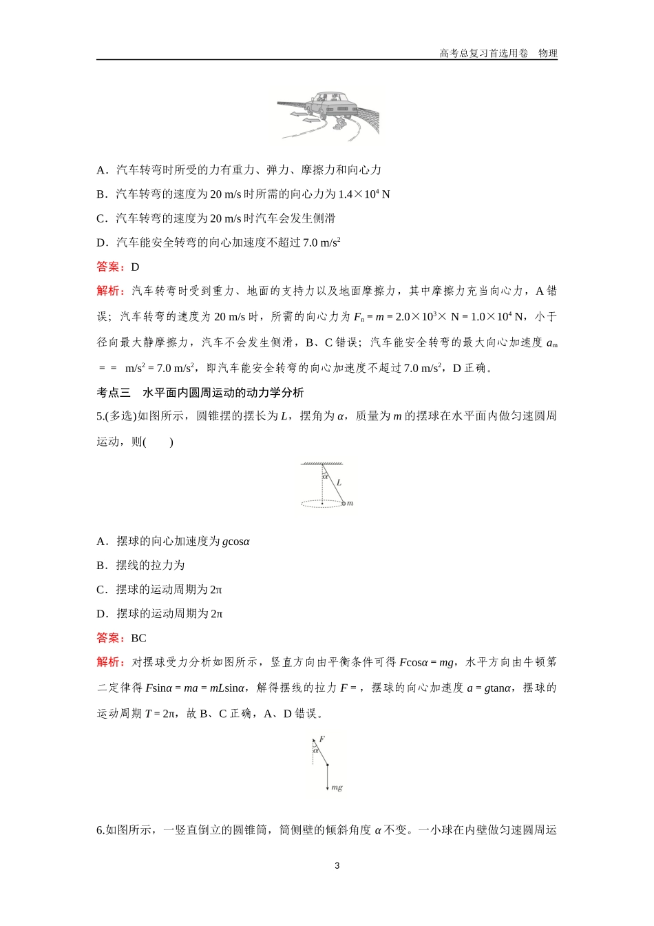 2026版《金版教程》高考一轮复习物理第5节  圆周运动及其应用.docx_第3页