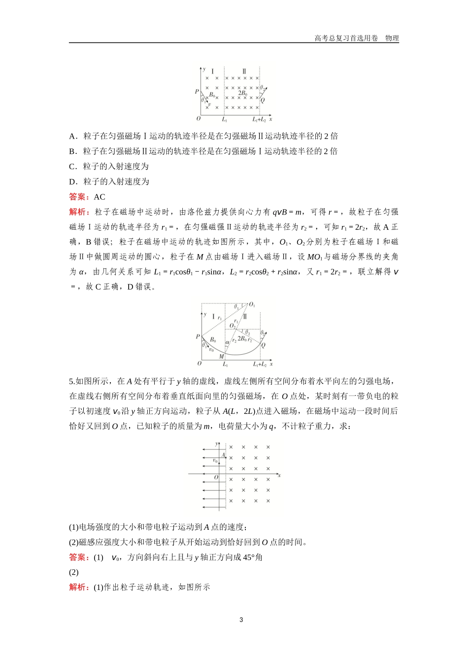 2026版《金版教程》高考一轮复习物理第5节  专题：带电粒子在组合场中的运动.docx_第3页