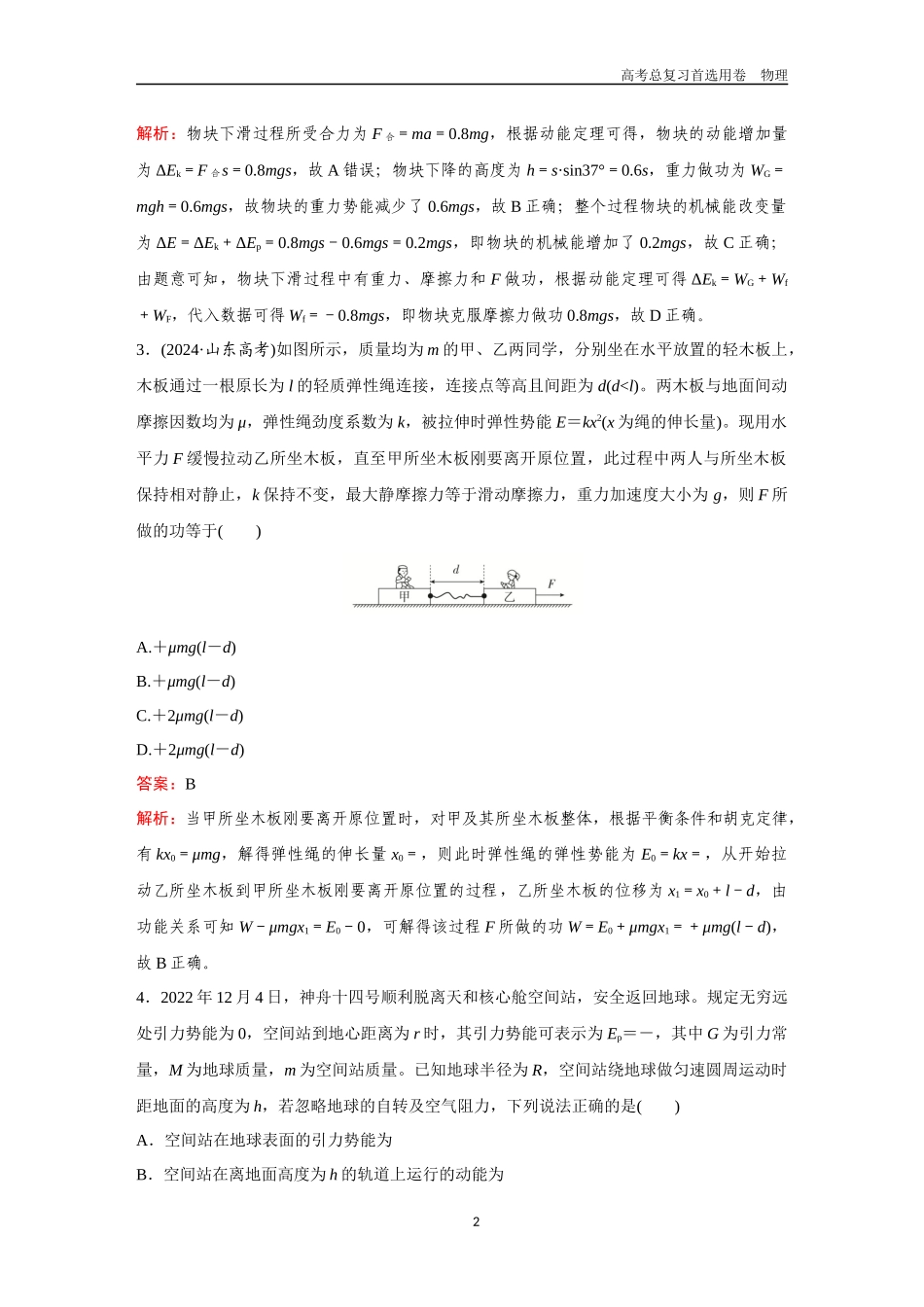 2026版《金版教程》高考一轮复习物理第5节  专题：功能关系　能量守恒定律.docx_第2页