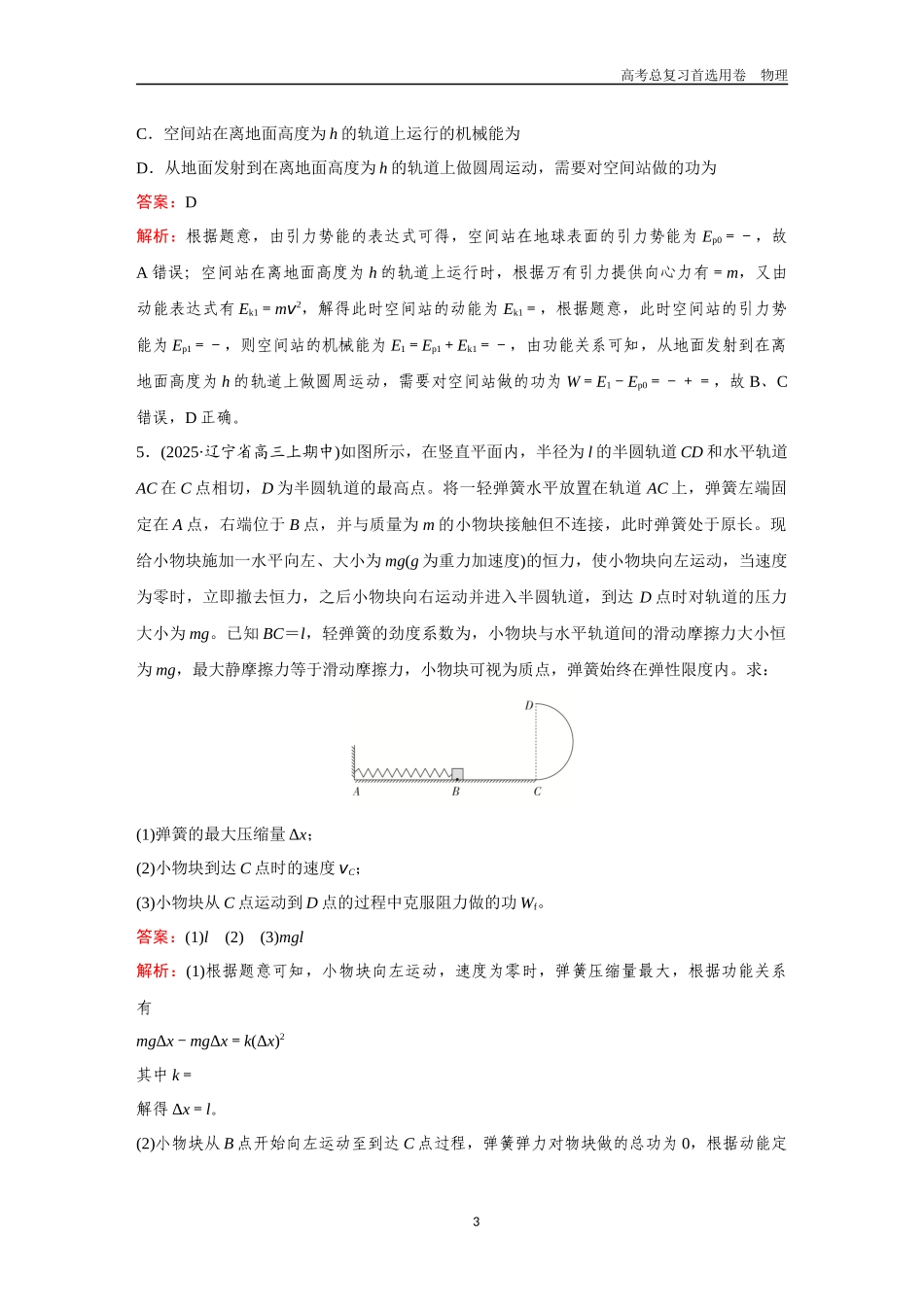 2026版《金版教程》高考一轮复习物理第5节  专题：功能关系　能量守恒定律.docx_第3页