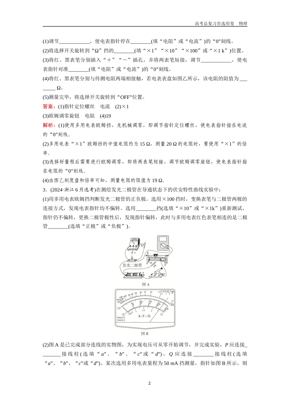 2026版《金版教程》高考一轮复习物理第6节  实验：用多用电表测量电学中的物理量  电表的改装.docx_第2页