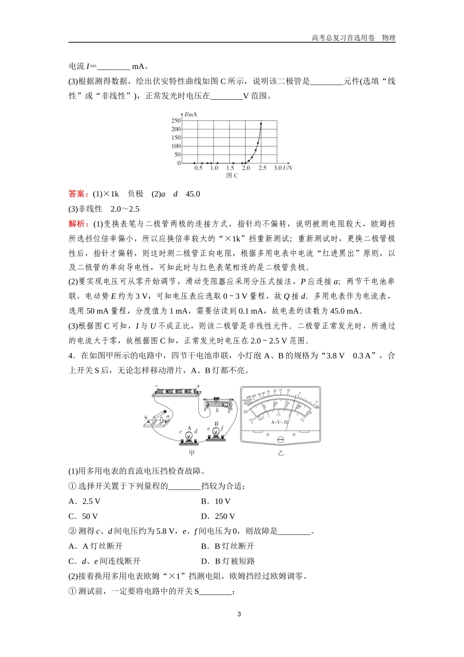 2026版《金版教程》高考一轮复习物理第6节  实验：用多用电表测量电学中的物理量  电表的改装.docx_第3页
