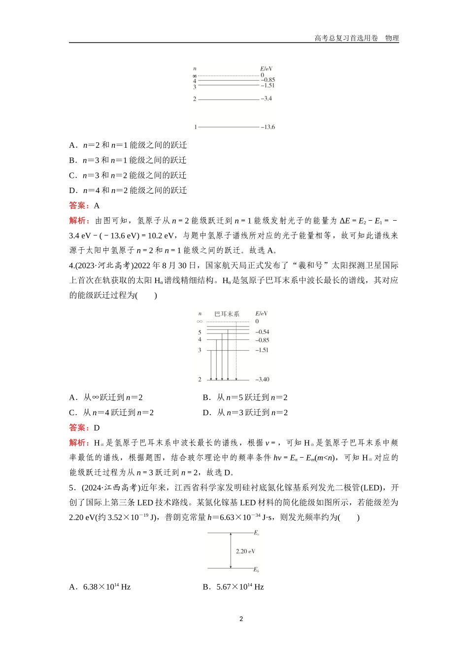 2026版《金版教程》高考一轮复习物理第6节  原子结构  原子核.docx_第2页