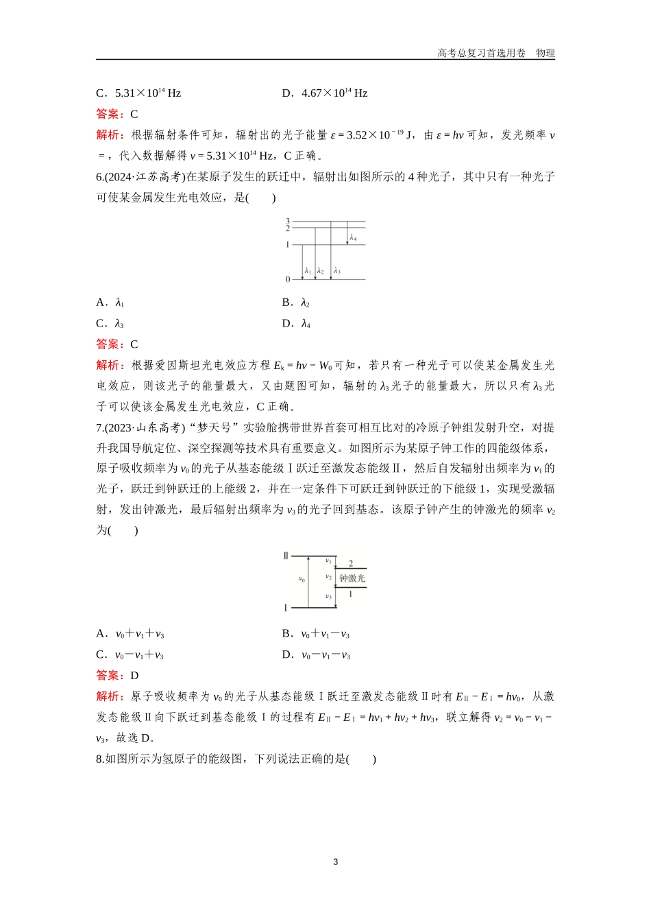 2026版《金版教程》高考一轮复习物理第6节  原子结构  原子核.docx_第3页