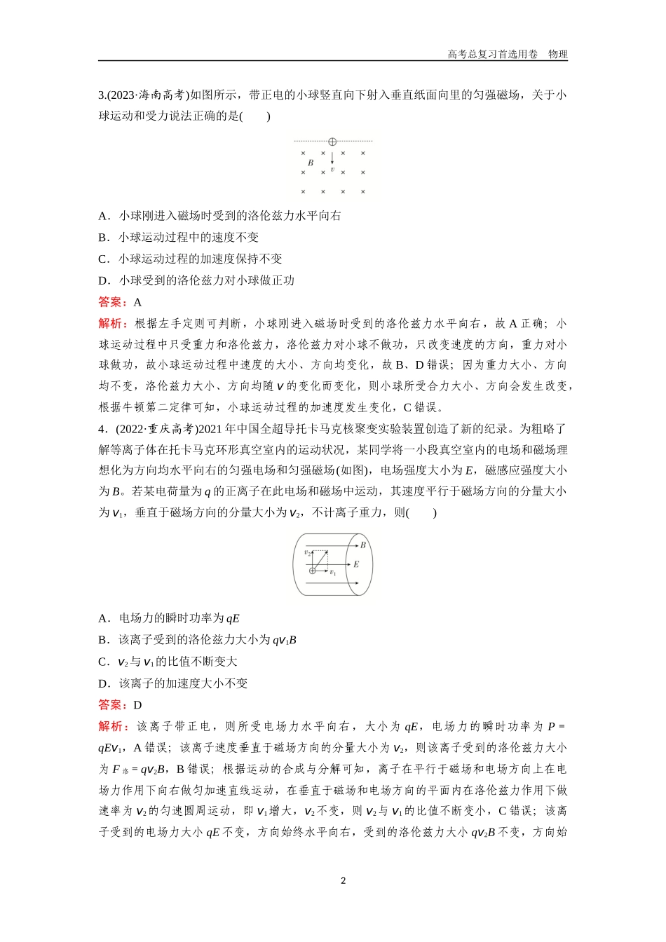 2026版《金版教程》高考一轮复习物理第6节  专题：带电粒子在叠加场、交变场中的运动.docx_第2页